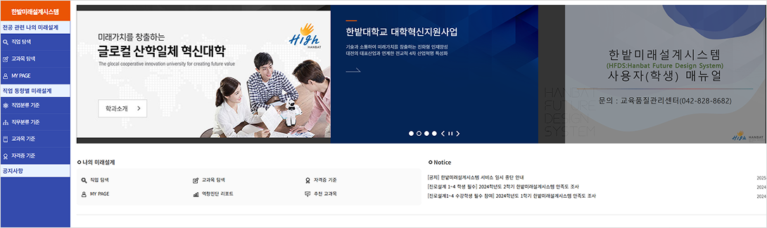 한밭미래설계시스템